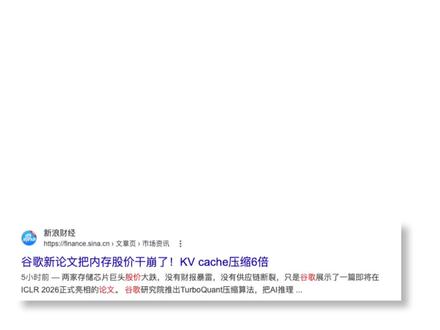 谷歌新论文,干崩内存股价,这是咋回事? #AI新星计划