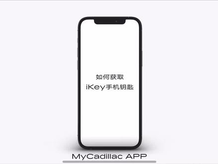 凯迪拉克iKey钥匙如何设置 #大连凯迪拉克