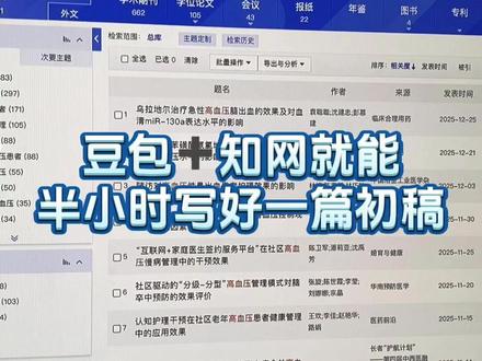 如何用豆包➕知网半小时写好初稿?#初稿 #毕业论文