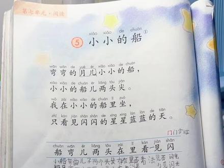 今天默写《小小的船》生字组词默写#语文默写纸 #看拼音写词语 #看词语写拼音 #字词基础 #一年级生字