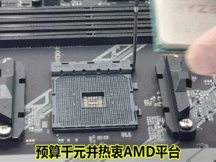 预算千元装机,AMD平台尚能饭否!#电脑 #游戏 #购物