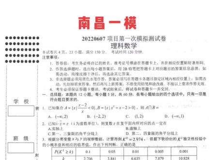 全国乙卷之江西南昌一模#高考数学@抖音小助手