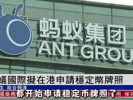 稳定币是什么? #稳定币 #热点