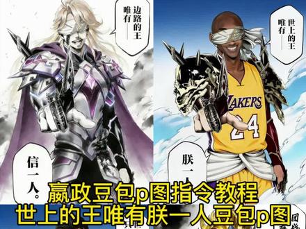 嬴政豆包p图指令教程 世上的王唯有朕一人p图指令 终末的女武神秦始皇p图#终末的女武神嬴政 #终末女武神嬴政p图 #豆包ai #豆包P图已经nextlevel了 #嬴政豆包p图指令 世上的王唯有朕一人ai指令 世上的王唯有朕一人豆包p图指令 嬴政终末的女武神图片 嬴政豆包p图指令 豆包ai生图嬴政指令 女武神嬴政豆包p图指令 嬴政豆包p图实例 嬴政豆包生成图片 终末的女武神秦始皇p图 终末的女武神嬴政p图 终末的女武神秦始皇壁纸 终末的女武神秦始皇cos 终末的女武神秦始皇头像 终末的女武神秦始皇图片 终末的女武神秦始皇绘画 终末的女武神秦始皇台词 终末的女武神秦始皇第几集出现了 终末的女武神秦始皇vs哈迪斯 终末的女武神第三季 终末的女武神嬴政配音 嬴政 嬴政图片 嬴政壁纸 嬴政壁纸全屏高清4k 嬴政cos 嬴政头像 嬴政动图 嬴政动态壁纸 嬴政豆包p图指令王者 嬴政王者荣耀 世上的王唯有朕一人 世上的王唯有朕一人壁纸 世上的王唯有朕一人p图