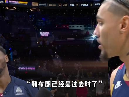 从被校队开除到被教练称为奴隶,泰森如何在骑士站稳脚跟 #骑士队 #杰隆泰森 #米切尔 #詹姆斯