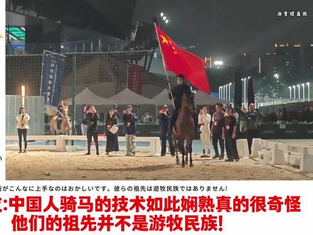 骑射大赛中国选手于适策马执旗火爆外网 #日本 #俄罗斯 #中国 #骑射 #于适