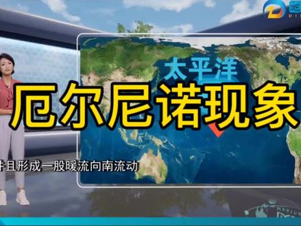 厄尔尼诺现象#高中地理