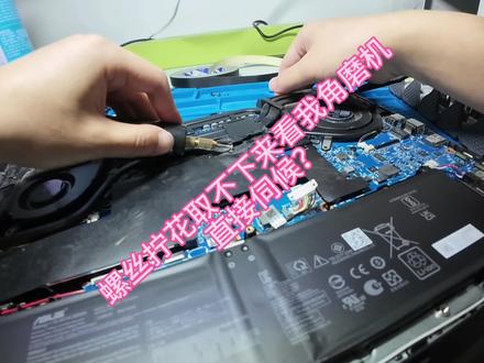 螺丝拧滑丝取不下来,直接角磨机伺候?(华硕天选5pro的螺丝是真的紧)#电脑清灰#华硕天选 #螺丝滑丝怎么办 #生活小妙招