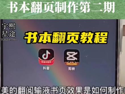 如何制作书本翻页效果,翻书剪映教程!#剪映翻书页面制作#干货制作分享#短视频创业 #知识分享