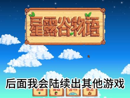 星露谷物语|全网最新最智能最简单的保姆级MOD模组安装管理器 一键安装SMAPI框架和游戏模组详细教程
#星露谷物语 #一键安装 #mod #教程 #模组工坊