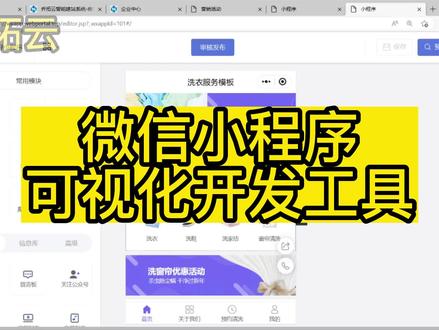 微信小程序可视化开发工具怎么用,教你可视化开发小程序的步骤#小程序开发 #小程序模板 #小程序制作 #乔拓云