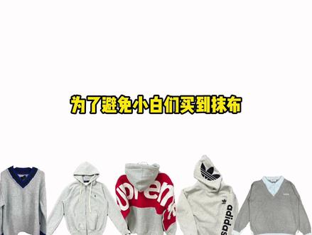 ad麒麟臂,ad三叶草外套,sup背标卫衣谁家好?#cleanfit #vibe