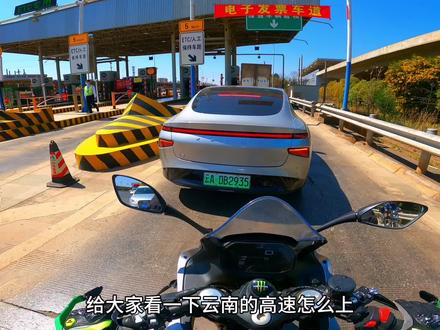 摩托车在云南该怎么上高速#摩托车 #第一视角 #骑行vlog