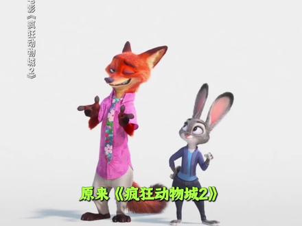 反差感这块,咱蛇盖瑞也是狠狠拿捏了。#疯狂动物城2