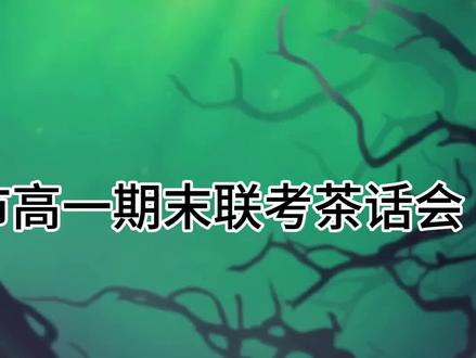 我真的没招了#梅州市高一期末联考#高中 #猎奇