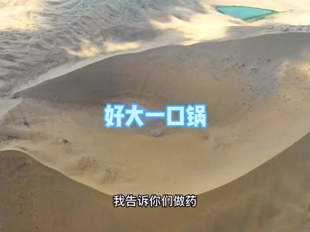 比尼三锅和终极大锅更大的一口锅#旅游推荐官 @西安 强子 @台龙