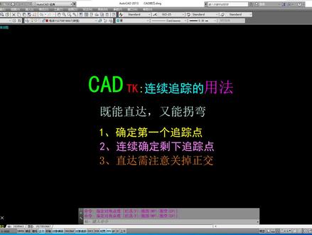 CAD连续追踪 #cad #cad教程