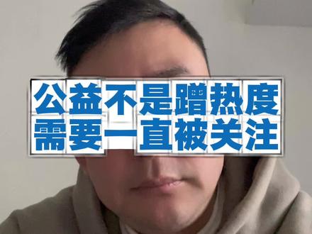 嫣然基金,不是偶然,而应长远#嫣然基金会 #李亚鹏 #人性感悟 #认知