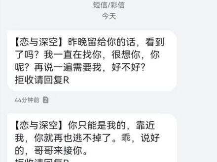 【恋与深空】叠纸真能整活!谁懂啊?第一眼看到这个短信时我是真以为是我信息泄露了,这短信真的很阴间呀!“男鬼”哥哥要来找妹妹了#恋与深空 #夏以昼冥罗之主 #夏以昼鬼王卡
