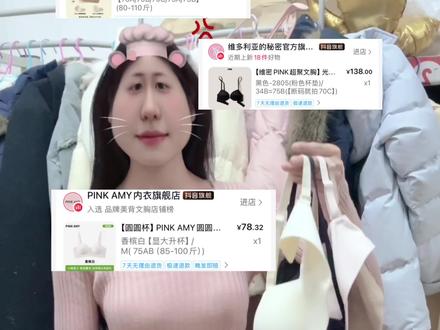 聚拢👙大测评 不用蹲直接测#购物分享#穿搭#内衣测评#女大学生#pinkamy圆圆杯