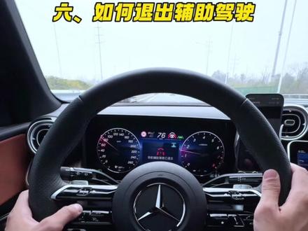 奔驰L2+导航辅助驾驶功能如何使用 使用前的设置,如何激活使用,车速/车距如何调节,如何退出详细介绍。#奔驰 #26款奔驰GLC #奔驰l2驾驶辅助 #奔驰L2导航辅助驾驶 #奔驰功能讲解