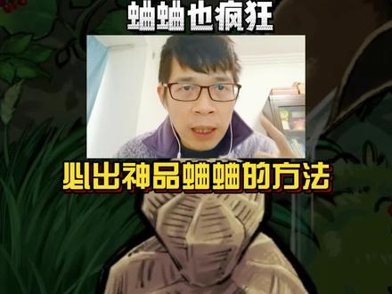 #蛐蛐也疯狂 必出神品蛐蛐的方法!快去试试!@蛐蛐也疯狂