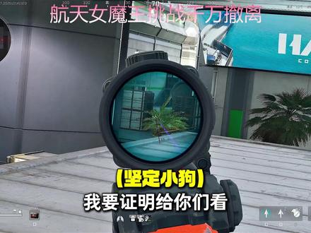 天才少女陨落记#三角洲行动