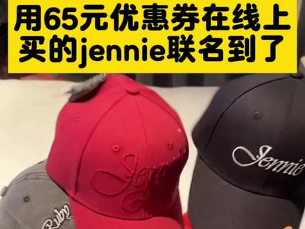 jennie联名线上购买攻略入口来了#jennie#jennie联名#jennie名创优品联名 #miniso