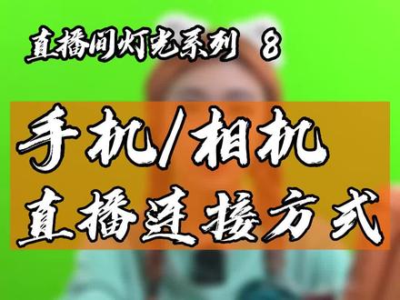 手机如何使用电脑摄像头 6686325d7d64b3ddfa50a74b105326e2~tplv-dy-resize-origshort-autoq-75:330.jpeg?x-expires=2011572000&x-signature=1%2FZ1pbPmdOoi2V%2Bb5%2Fy6qpmrmIE%3D&from=3213915784&s=PackSourceEnum_AWEME_DETAIL&se=false&sc=cover&biz_tag=pcweb_cover&l=2023100210053818E3B1B34E5AAD7E5FEC