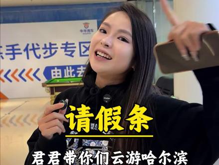 零下十八度 真给我干麻了#哈尔滨 #南方小土豆 #牛牛家君君