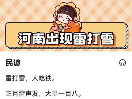 雷打雪 人吃铁 #河南出现雷打雪现象 #这是什么现象 #雷打雪 #娱乐评论大赏