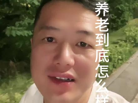 龙泉驿养老到底怎么样#成都#龙泉驿