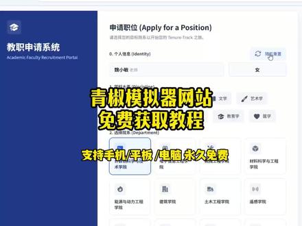 青椒模拟器获取下载教程来啦,还没有玩上这个小游戏的小伙伴,跟着猴哥学起来。#青椒模拟器 #学术 #学术 #科研 青椒模拟器教授晋升。 #研究生日常 青椒模拟器生存指南 青椒模拟器在哪玩? 青椒模拟器晋升条件 青椒模拟器隐藏条件 青椒模拟器在哪里玩? 青椒模拟器网站 青椒模拟器科研玩法