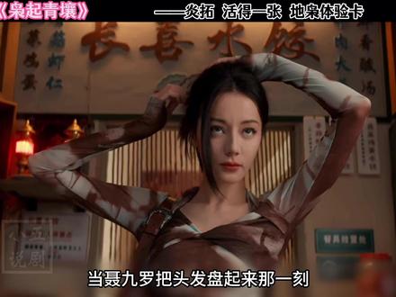 聂九罗发现新型地枭 #枭起青壤