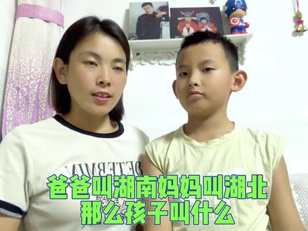 你们说这个孩子叫啥名字,大家一起来说说吧#脑筋急转弯 #动脑筋游戏 #亲子百科 #亲子互动 #亲子活动 #小李不爱学习