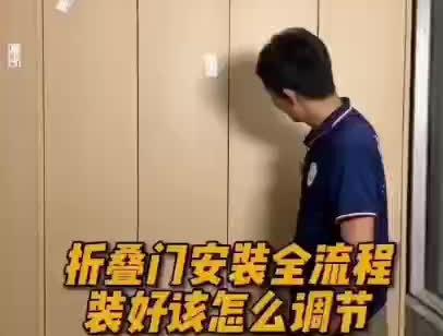 无下轨折叠门安装视频