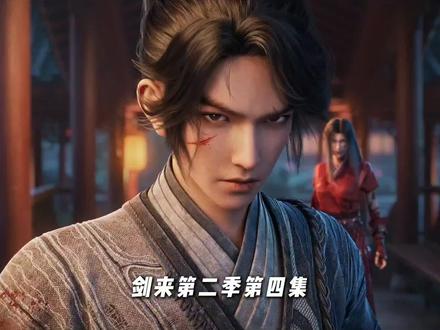 《剑来》第二季04:(剧情&深度解析)朱鹿父女刺杀陈平安,陈平安再次施出剑妈#国产动漫 #国漫崛起 #剑来 #我在抖音看动漫