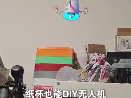 《7天造一条无人机》用纸杯就能DIY无人机