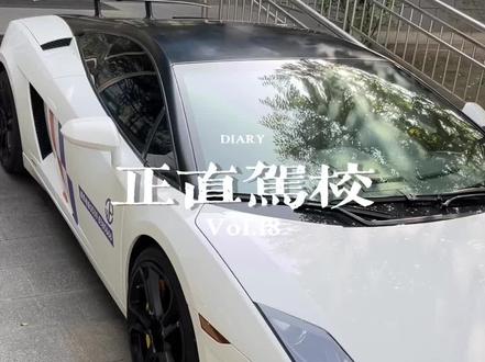 在我们山东用兰博基尼当教练车你们有吗#驾校学车 #驾考一把过 #驾照练车