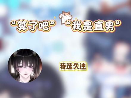 “哎,算了吧”vs“想什么呢,我是直男”
@𝑇.久浊¹⁰⁴ @𝒚. 妖蝠 @羅 @天ᅟ
#听潮阁久浊 #y妖蝠 #浊妖记 #天羅地网