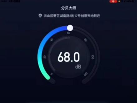 分贝大师:实时音量监测小工具~#火力全开硬核以对 #手机 #软件 #手机还能这么用