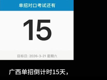 广西单招通用技术必考题你还不会?那这些口诀一秒得出答案!#广西单招对口 #广西单招 #答题 #学习打卡vlog #高考冷知识