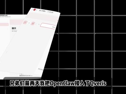 OpenClaw太狠了:一个接口调10000+工具 #Qveris #AI #人工智能
#AIAgent
#AI智能体