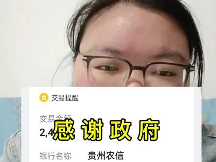 感谢国家,感谢政府,能在艰难时刻雪中送炭#临时救助款已到账 #感谢国家好政策