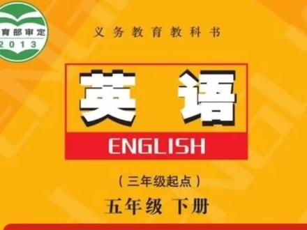 陕旅版英语五年级下册第八单元第64页课文朗读#英语 #每日英语 #感谢抖音