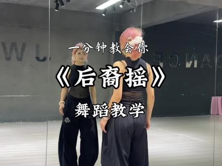 #后裔摇#舞蹈教程 #舞蹈镜面教学 #热门舞蹈 #镜面舞蹈教学 修补我的大门牙哒哒哒