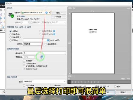 如何给PDF进行打印?这个教程告诉你#PDF #打印 #教程来了