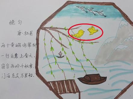 一分钟背古诗《绝句》#小学生手抄报 #原创手绘 #每天学习一点点进步一点点 #想画就画 #弘扬国学经典文化 诗配画