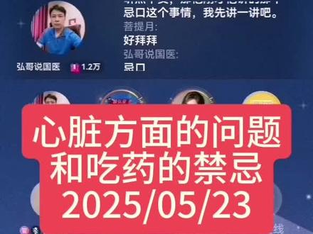 @弘哥说国医直播间精彩精彩分享