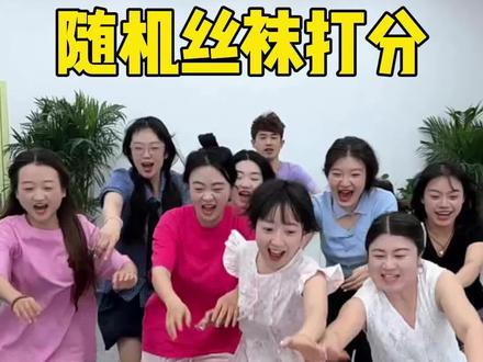 大家觉得几号好看 #办公室游戏 #搞笑